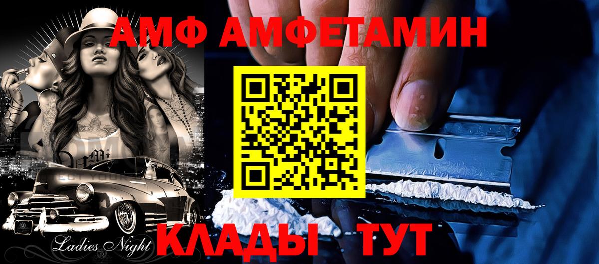 АМФ VHQ Новокузнецк