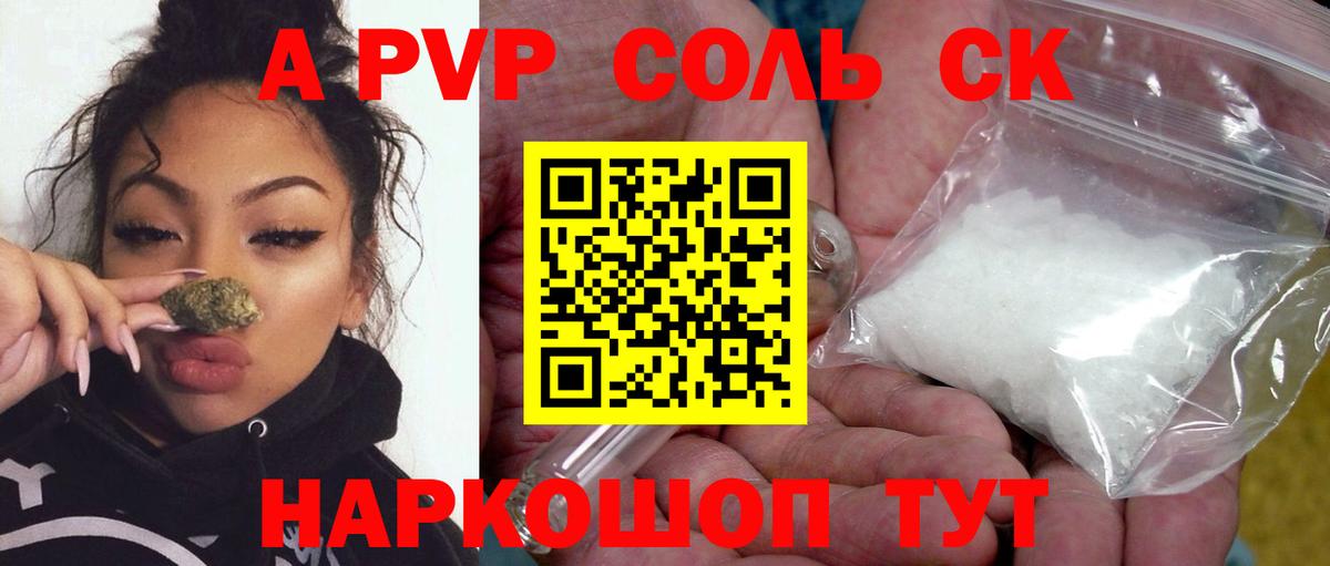 где продают наркотики  Вход с VPN  Новокузнецк  Alpha PVP Crystall  А ПВП Соль  A PVP кристаллы 