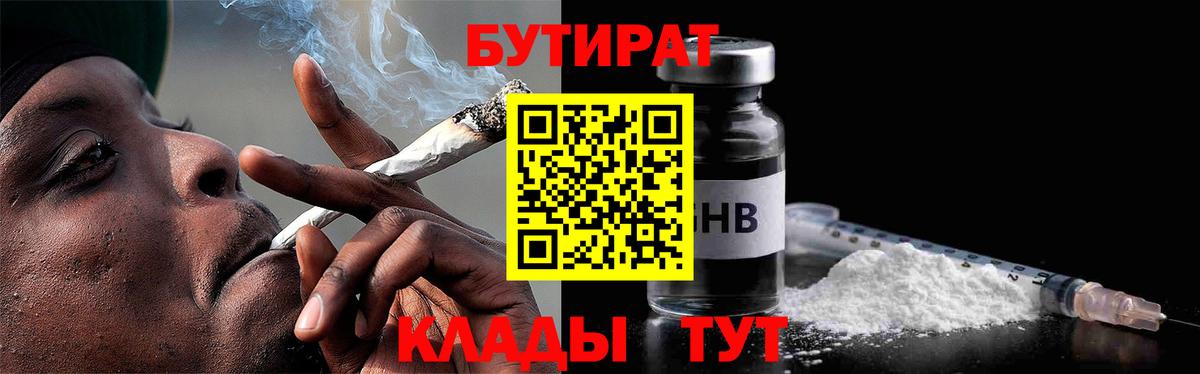 Новокузнецк  Бутират  Вход с VPN  Бутират BDO 
