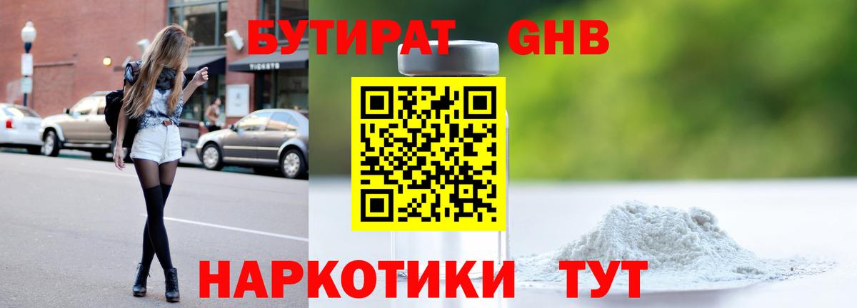 Бутират оксана Новокузнецк