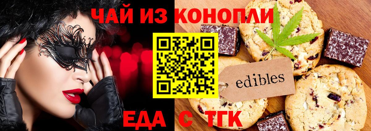 Cannafood марихуана Новокузнецк