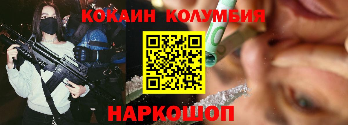 COCAIN Columbia  Cocaine  Вход с VPN  Новокузнецк  Кокаин Колумбийский 