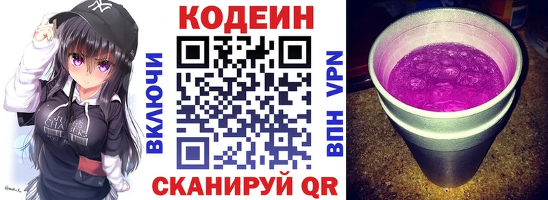 Кодеиновый сироп Lean Purple Drank  кракен ТОР  Новокузнецк 