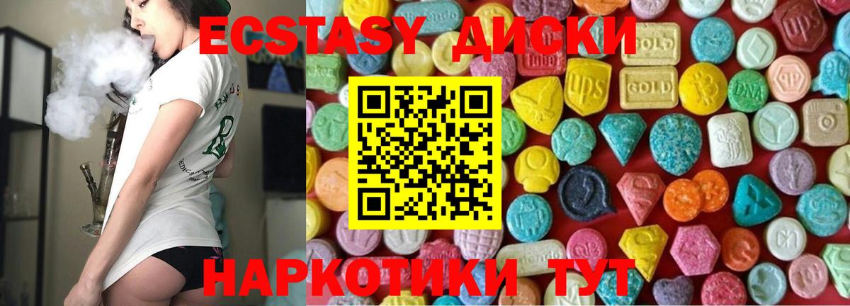 Экстази круглые Новокузнецк