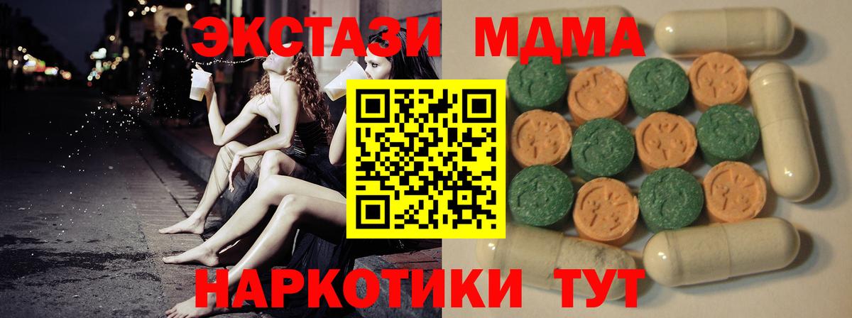 Экстази MDMA  Вход с VPN  Новокузнецк  ЭКСТАЗИ  Ecstasy TESLA 
