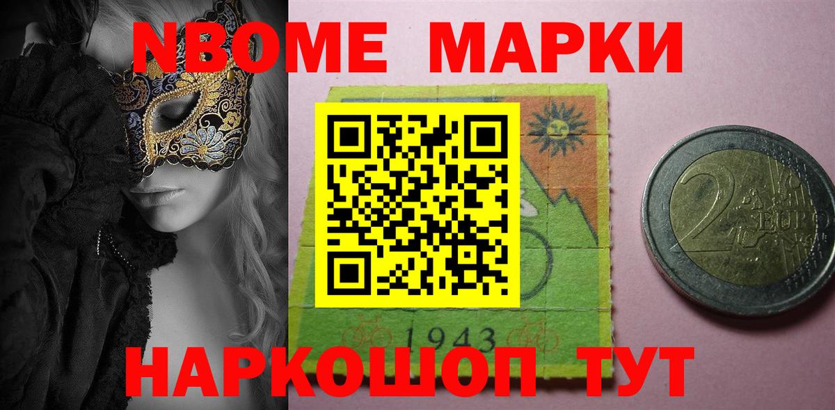Наркотические марки 1,8мг  купить   Новокузнецк  Вход с VPN  Наркотические марки 